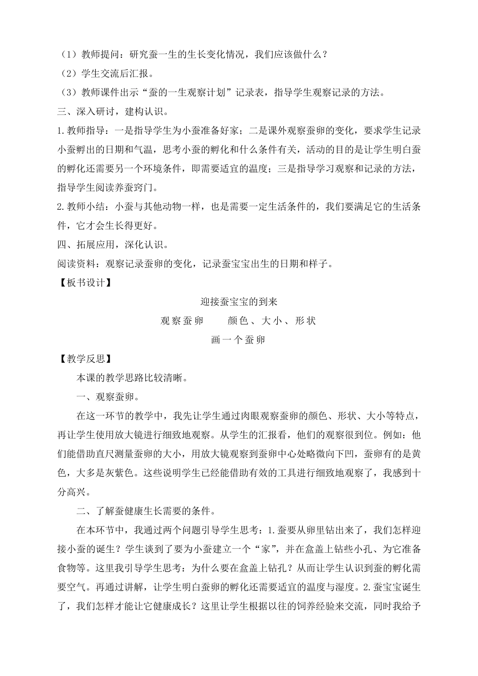 教科版三年级下册科学第二单元动物的一生教案_第2页