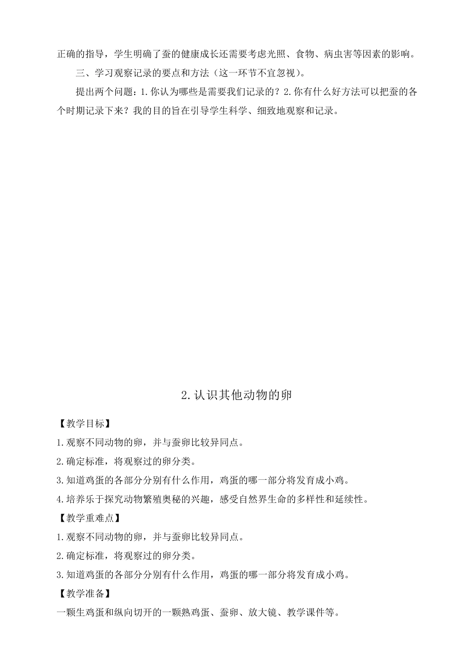 教科版三年级下册科学第二单元动物的一生教案_第3页