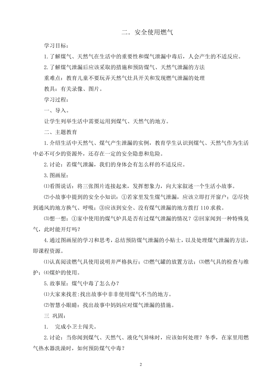 教科版三年级下册综合实践活动教案(2014年上海科技教育出版社)_第2页