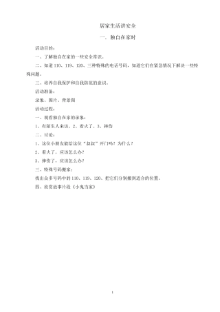 教科版三年级下册综合实践活动教案(2014年上海科技教育出版社)