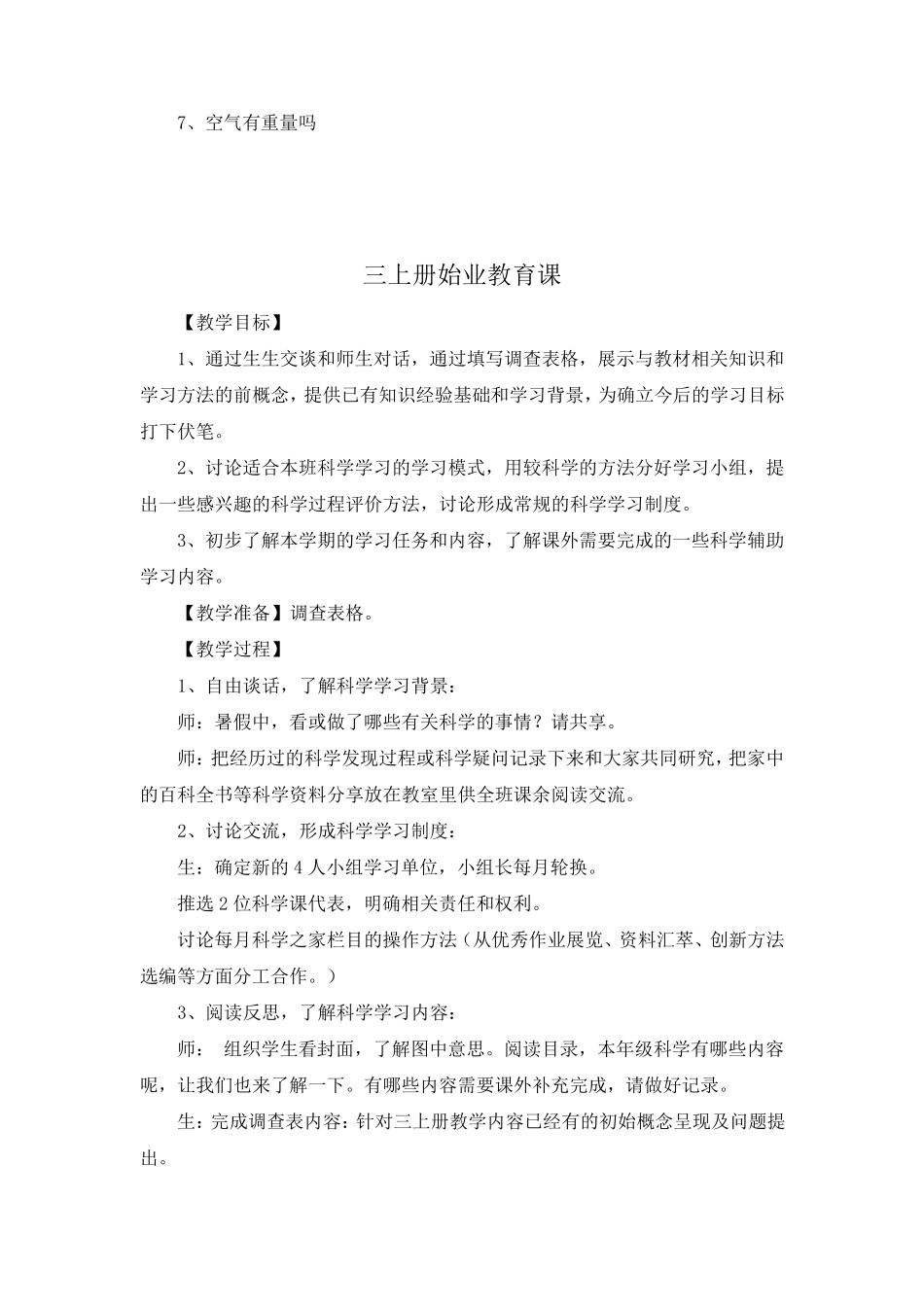 教科版三年级科学上册全册教案_第3页