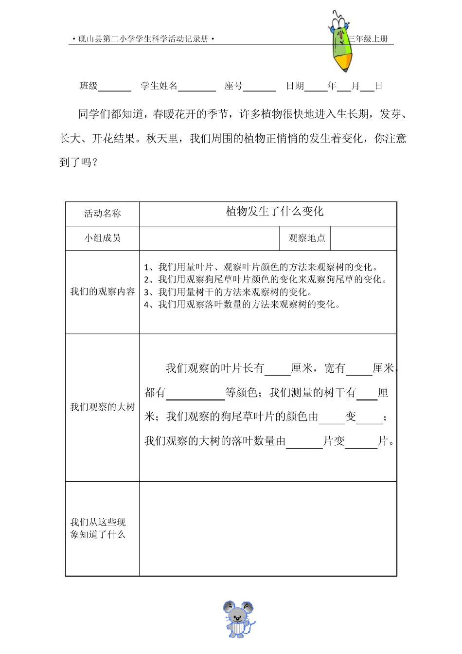 教科版三年级科学上册实验报告单1_第2页