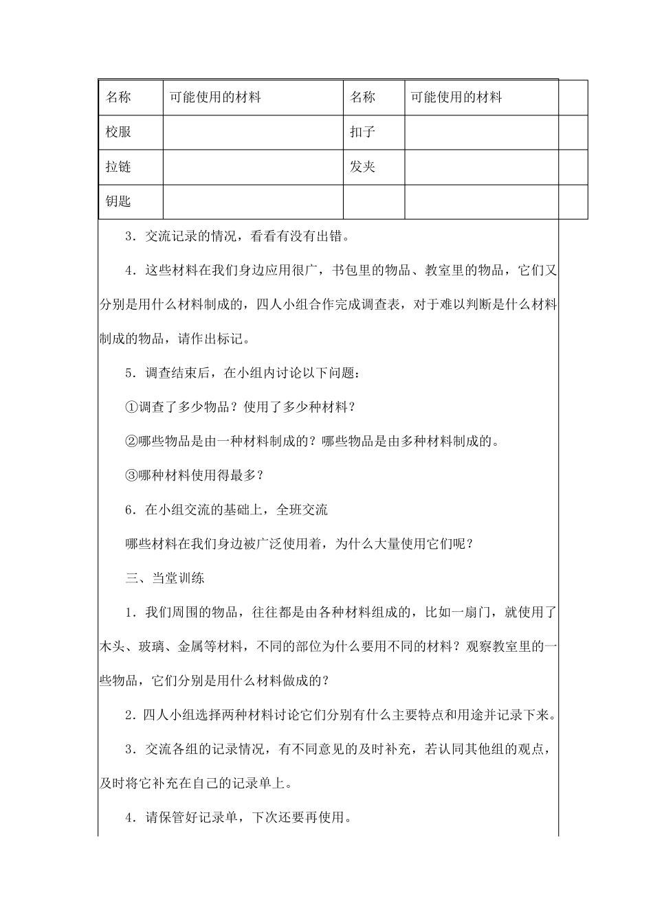 教科版三年级科学上册我们周围的材料教学设计_第2页