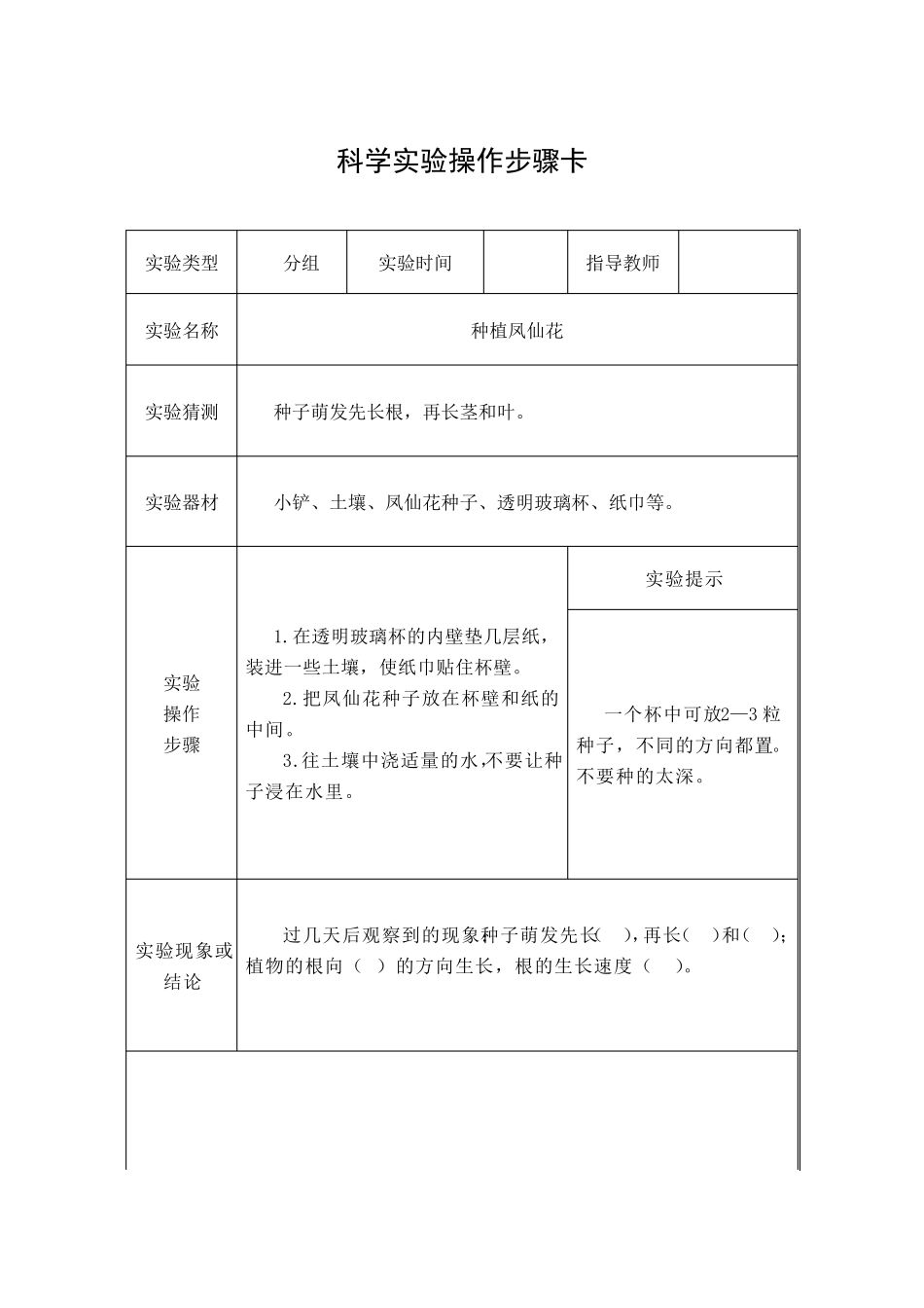 教科版三年级科学下全册实验_第2页