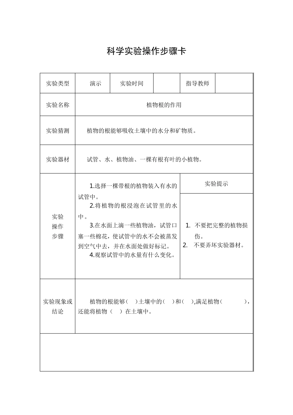 教科版三年级科学下全册实验_第3页