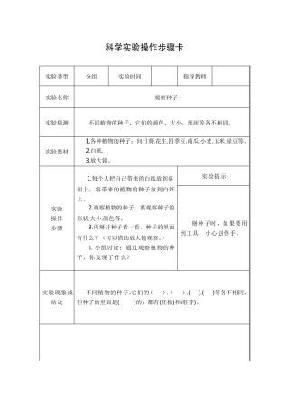 教科版三年级科学下全册实验