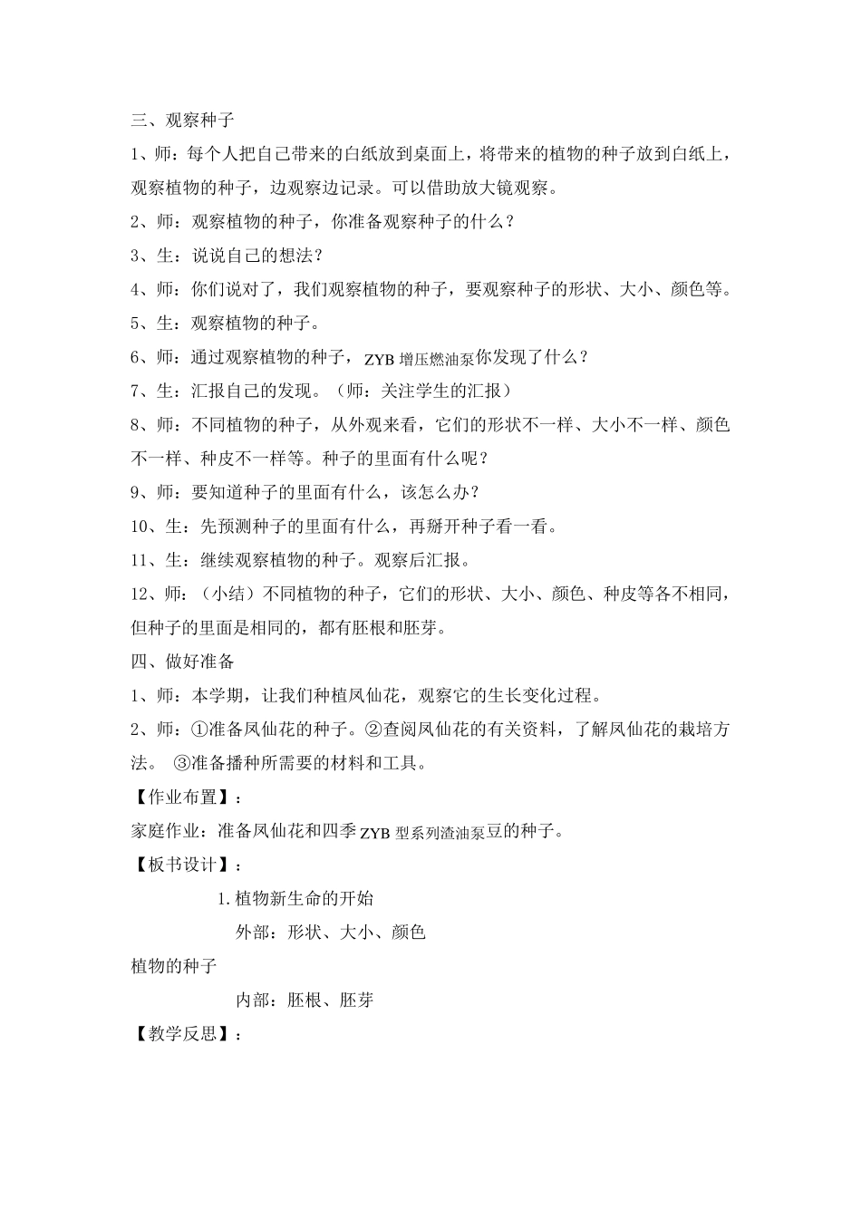 教科版三年级科学下册全册教案_第2页