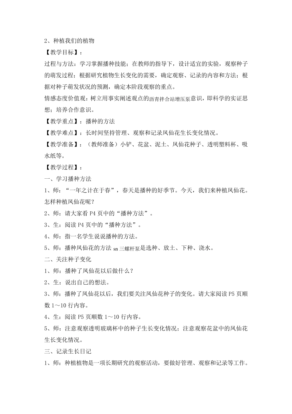 教科版三年级科学下册全册教案_第3页