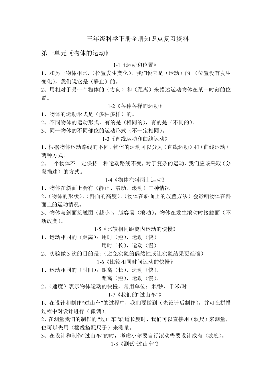 教科版三年级科学下册全册知识点复习资料_第1页
