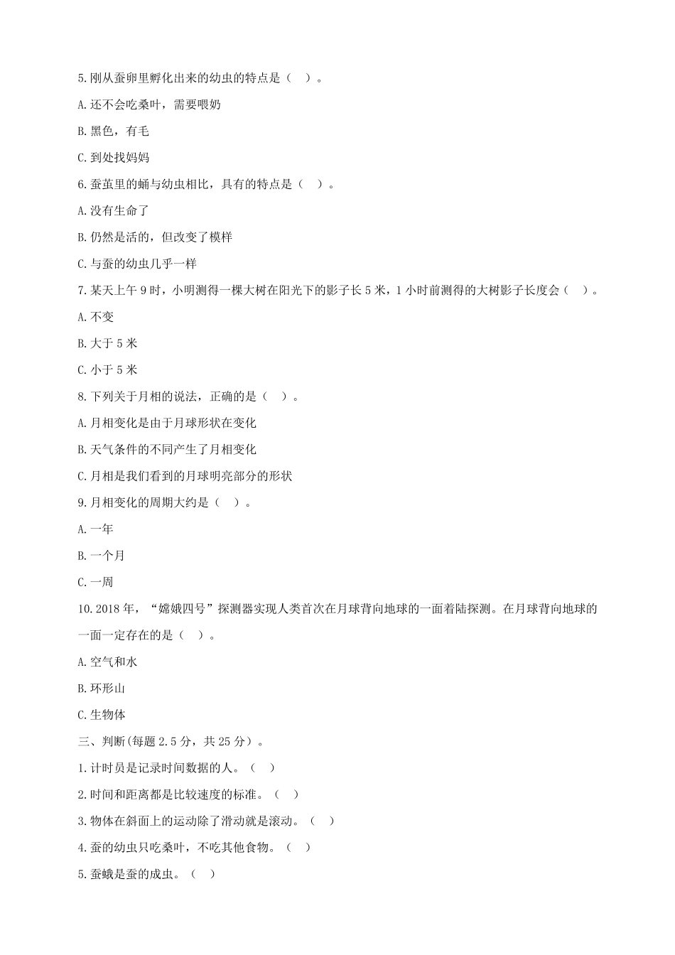 教科版三年级科学下册期末测试_第2页