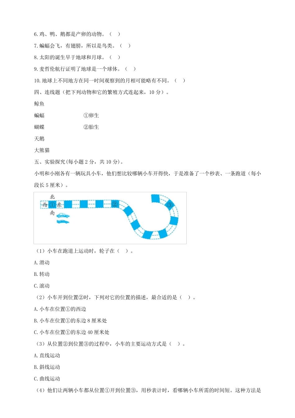 教科版三年级科学下册期末测试_第3页