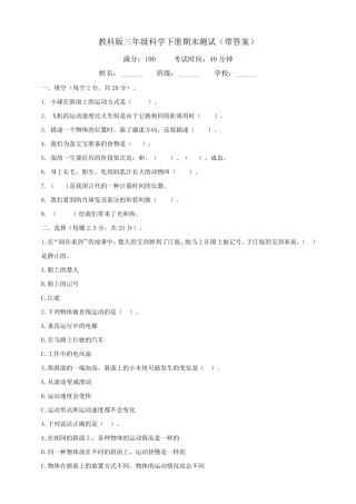 教科版三年级科学下册期末测试