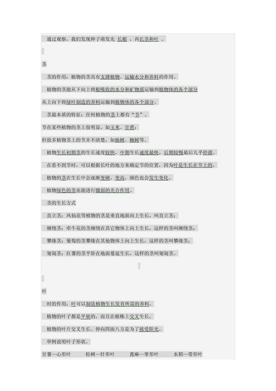 教科版三年级科学下册第一单元复习资料_第2页