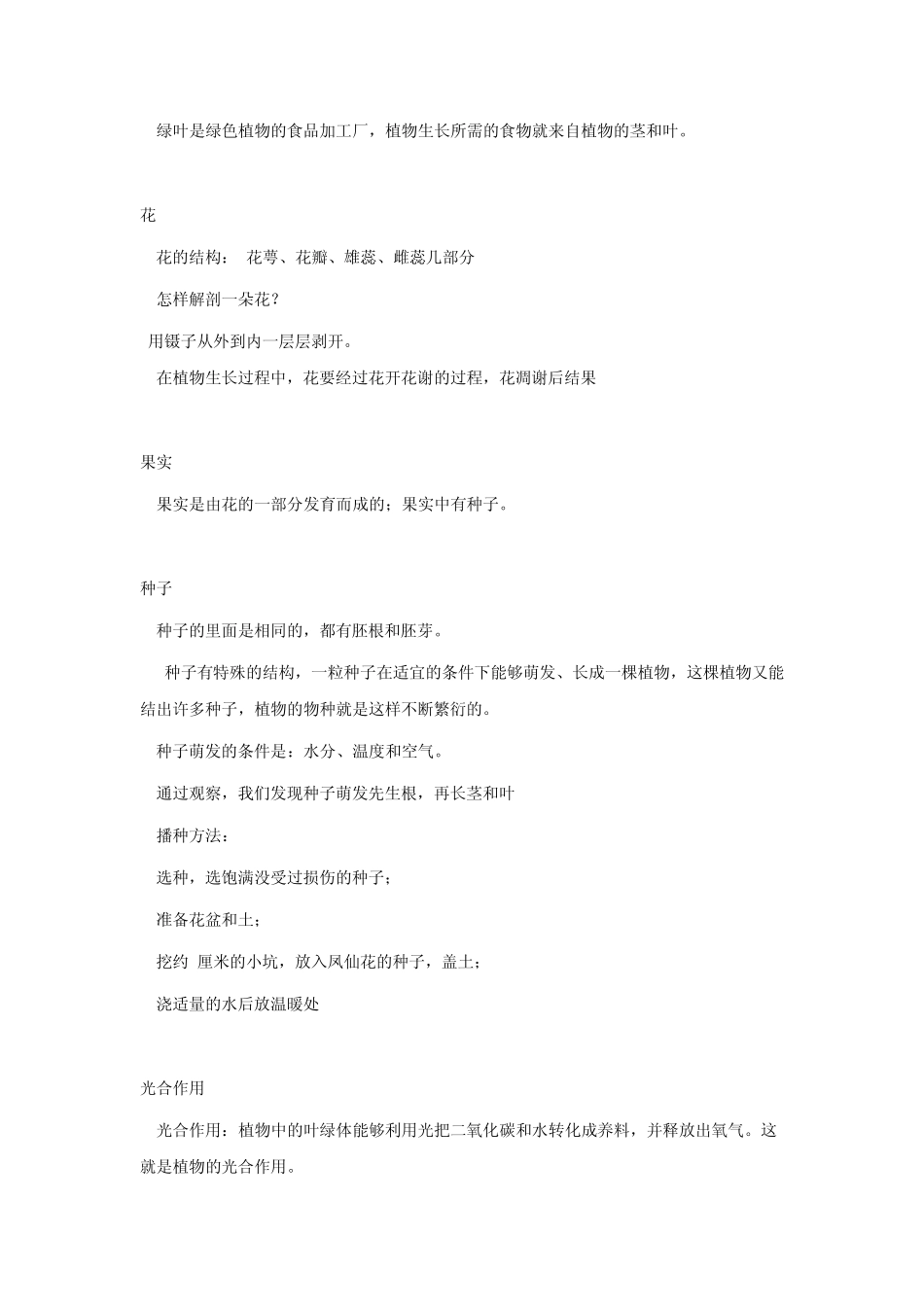 教科版三年级科学下册第一单元复习资料_第3页