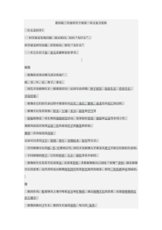 教科版三年级科学下册第一单元复习资料