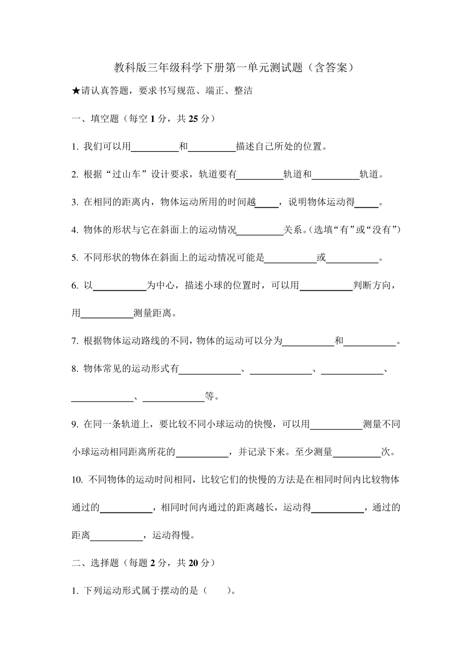 教科版三年级科学下册第一单元测试题_第1页