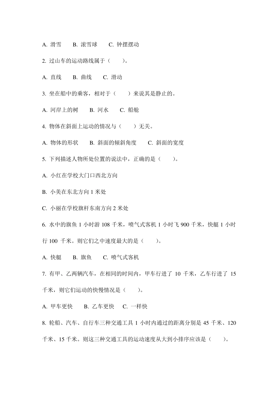 教科版三年级科学下册第一单元测试题_第2页