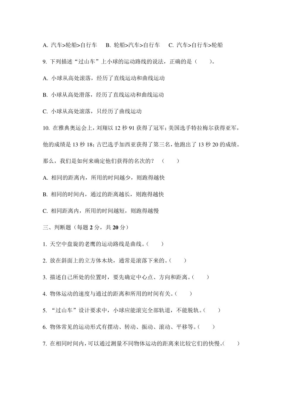 教科版三年级科学下册第一单元测试题_第3页