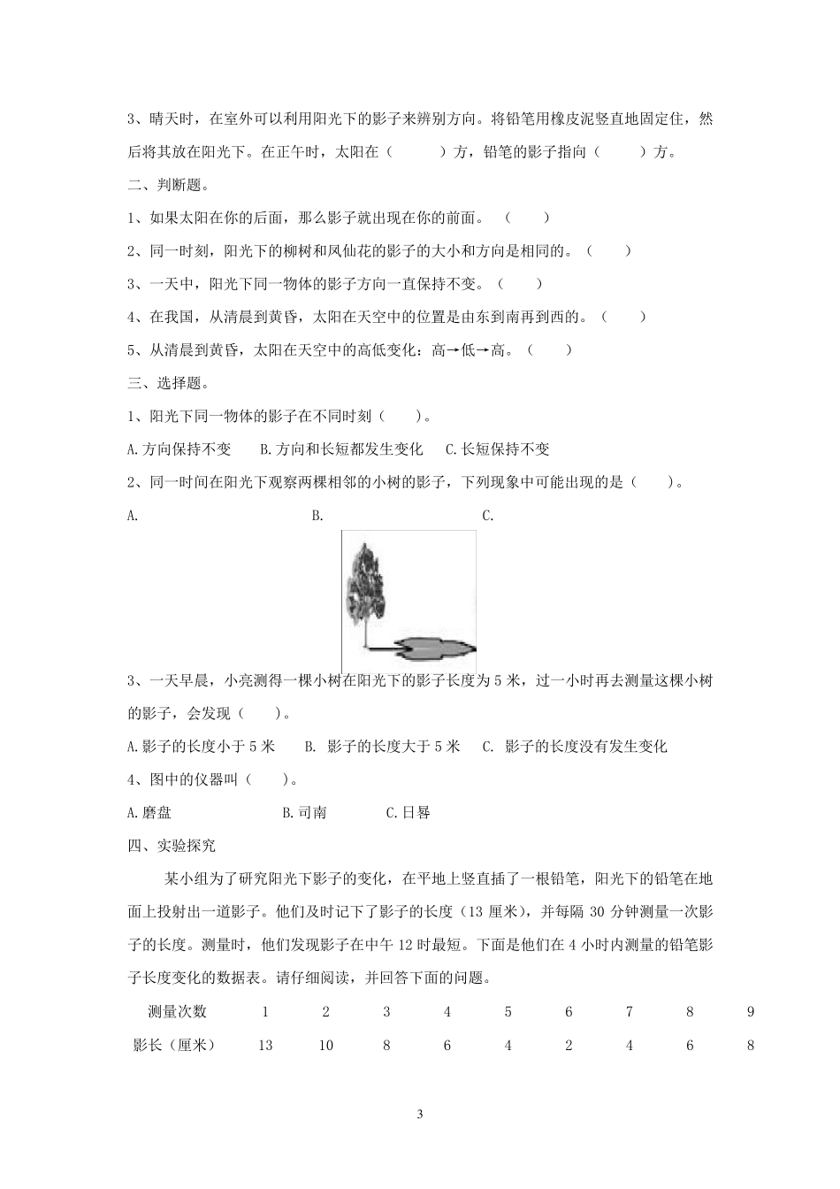 教科版三年级科学下册第三单元《太阳、地球和月球》习题及答案解析_第3页