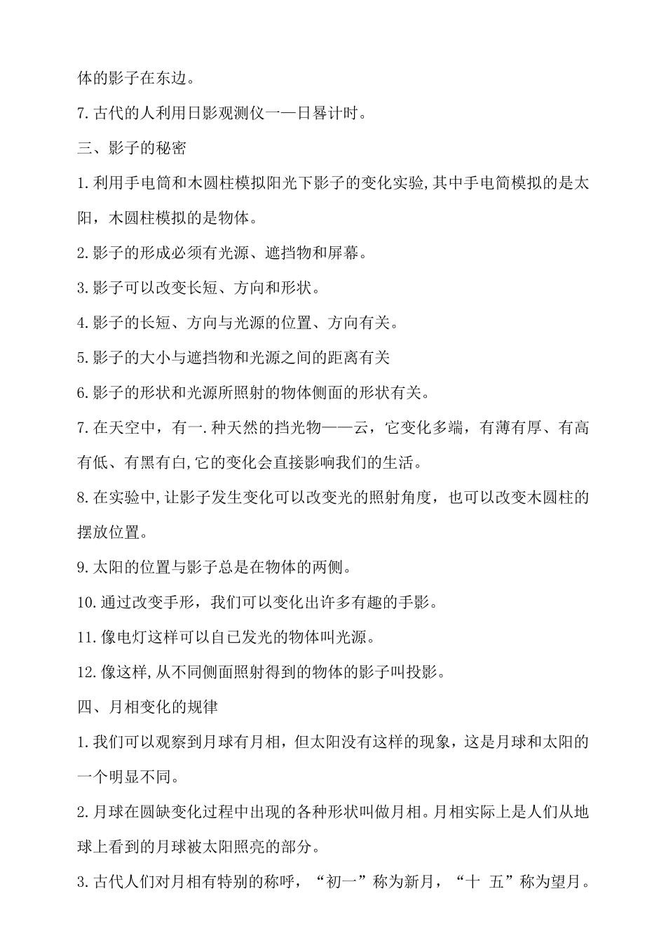教科版三年级科学下册第三单元《太阳、地球和月球》知识清单_第2页