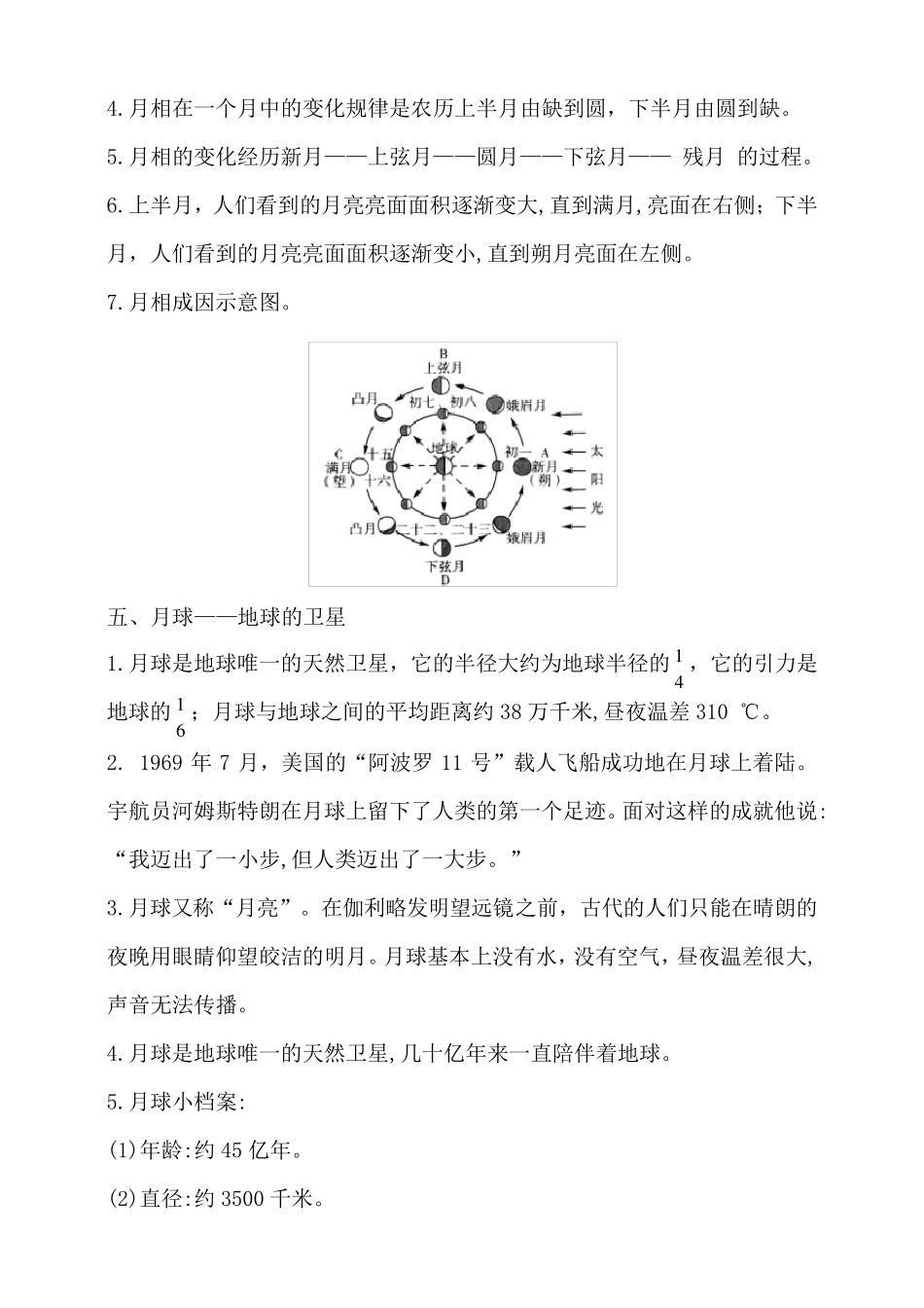教科版三年级科学下册第三单元《太阳、地球和月球》知识清单_第3页