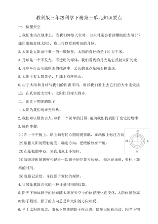 教科版三年级科学下册第三单元《太阳、地球和月球》知识清单