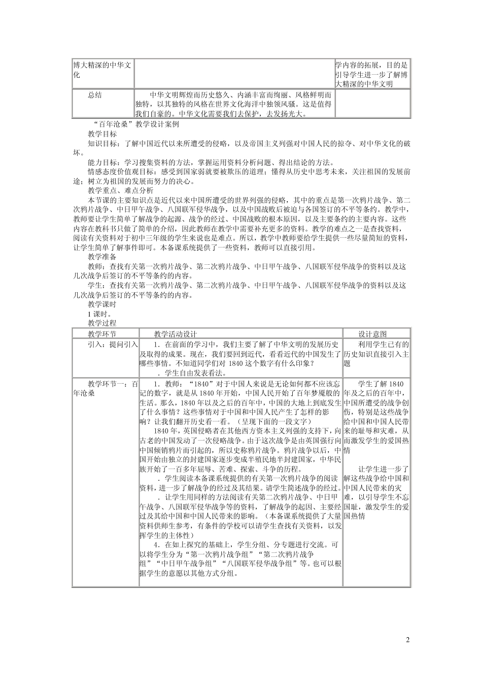 教科版九年级《思想品德》全册教学设计_第2页