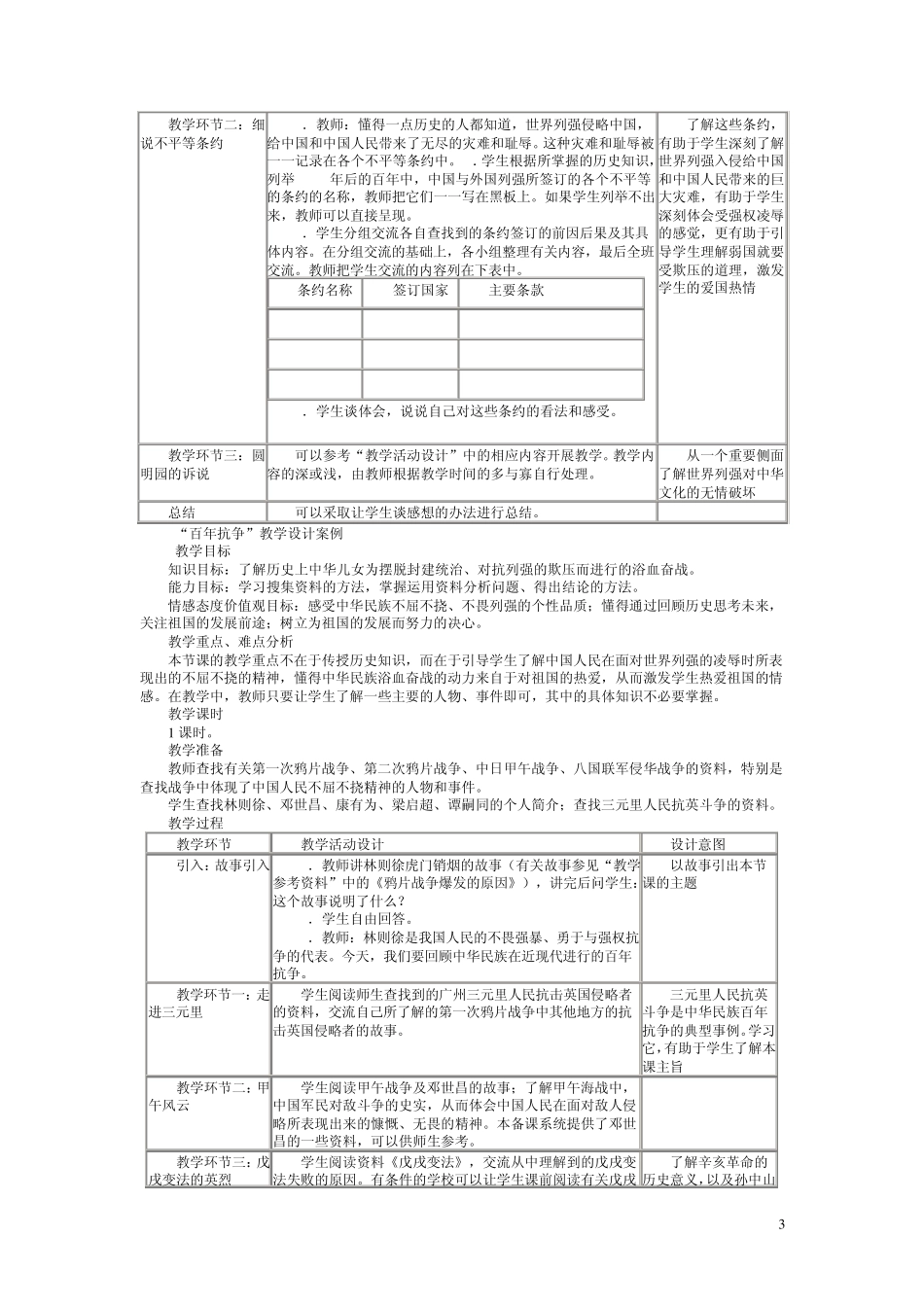 教科版九年级《思想品德》全册教学设计_第3页