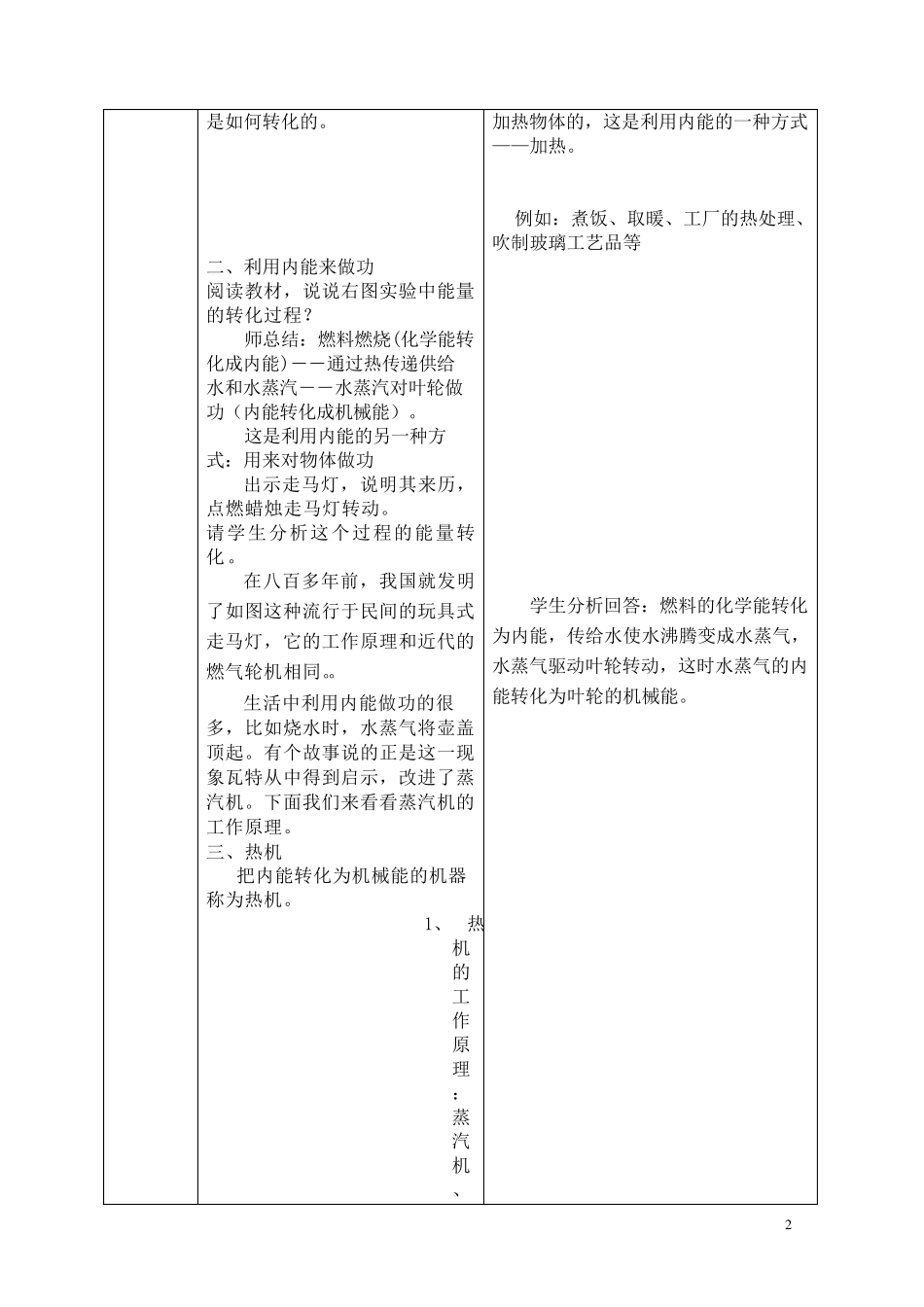教科版九年级上册物理教案_第2页