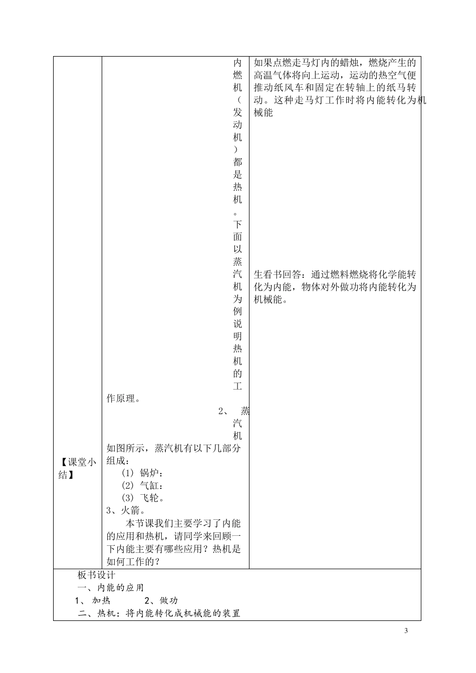 教科版九年级上册物理教案_第3页