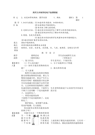 教科版九年级上册物理教案