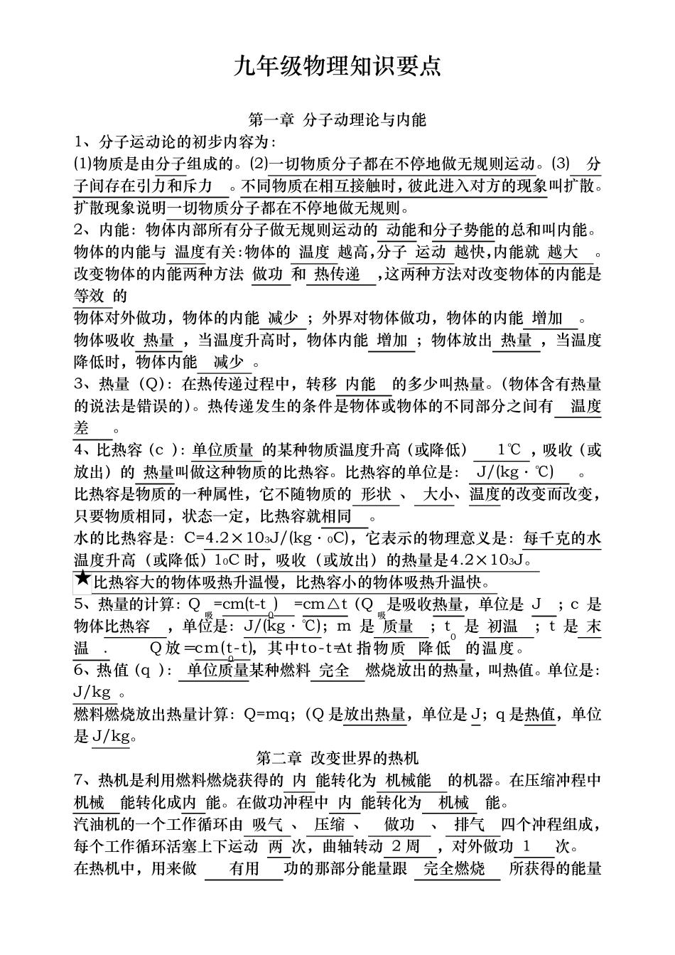 教科版九年级物理知识点汇总_第1页