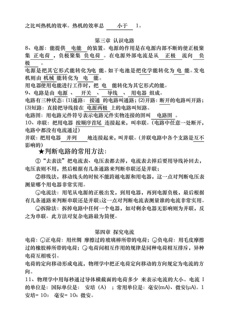 教科版九年级物理知识点汇总_第2页