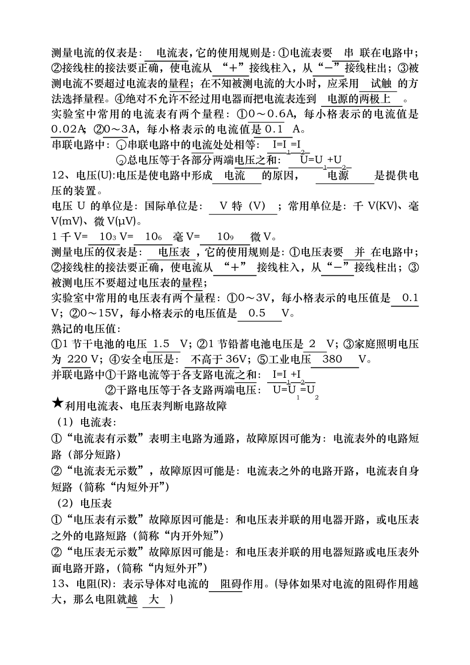 教科版九年级物理知识点汇总_第3页