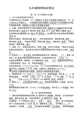 教科版九年级物理知识点汇总