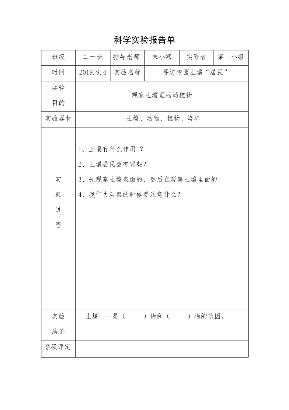 教科版二年级上册科学实验报告单_第1页