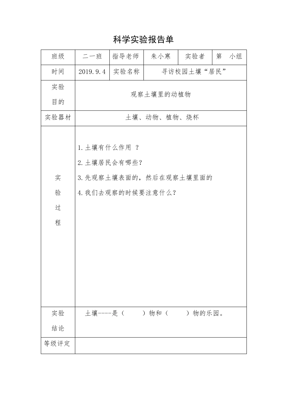 教科版二年级上册科学实验报告单_第2页