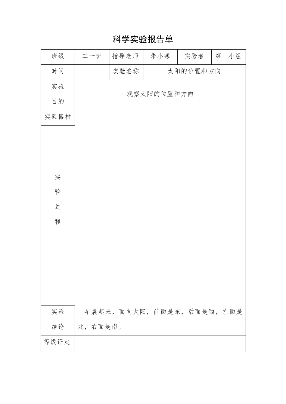 教科版二年级上册科学实验报告单_第3页