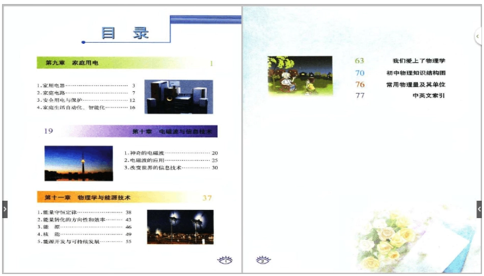 教科版九年级物理下册电子课本高清教材_第1页