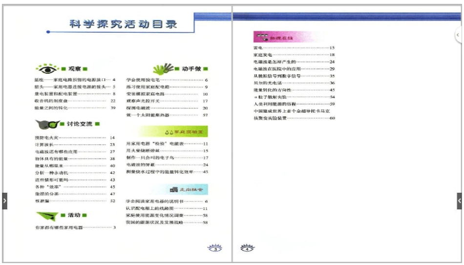 教科版九年级物理下册电子课本高清教材_第2页