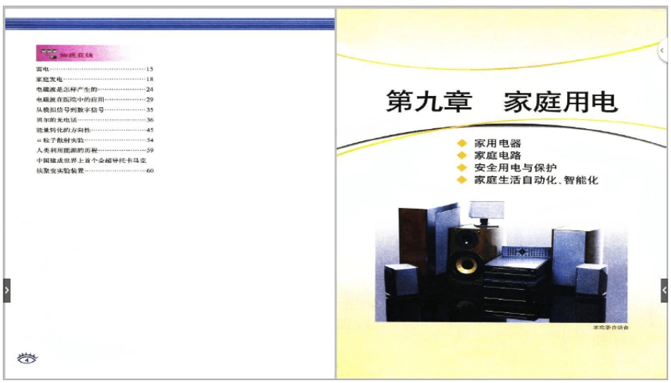 教科版九年级物理下册电子课本高清教材_第3页