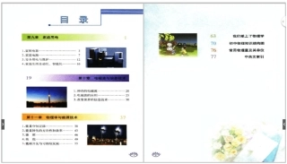 教科版九年级物理下册电子课本高清教材