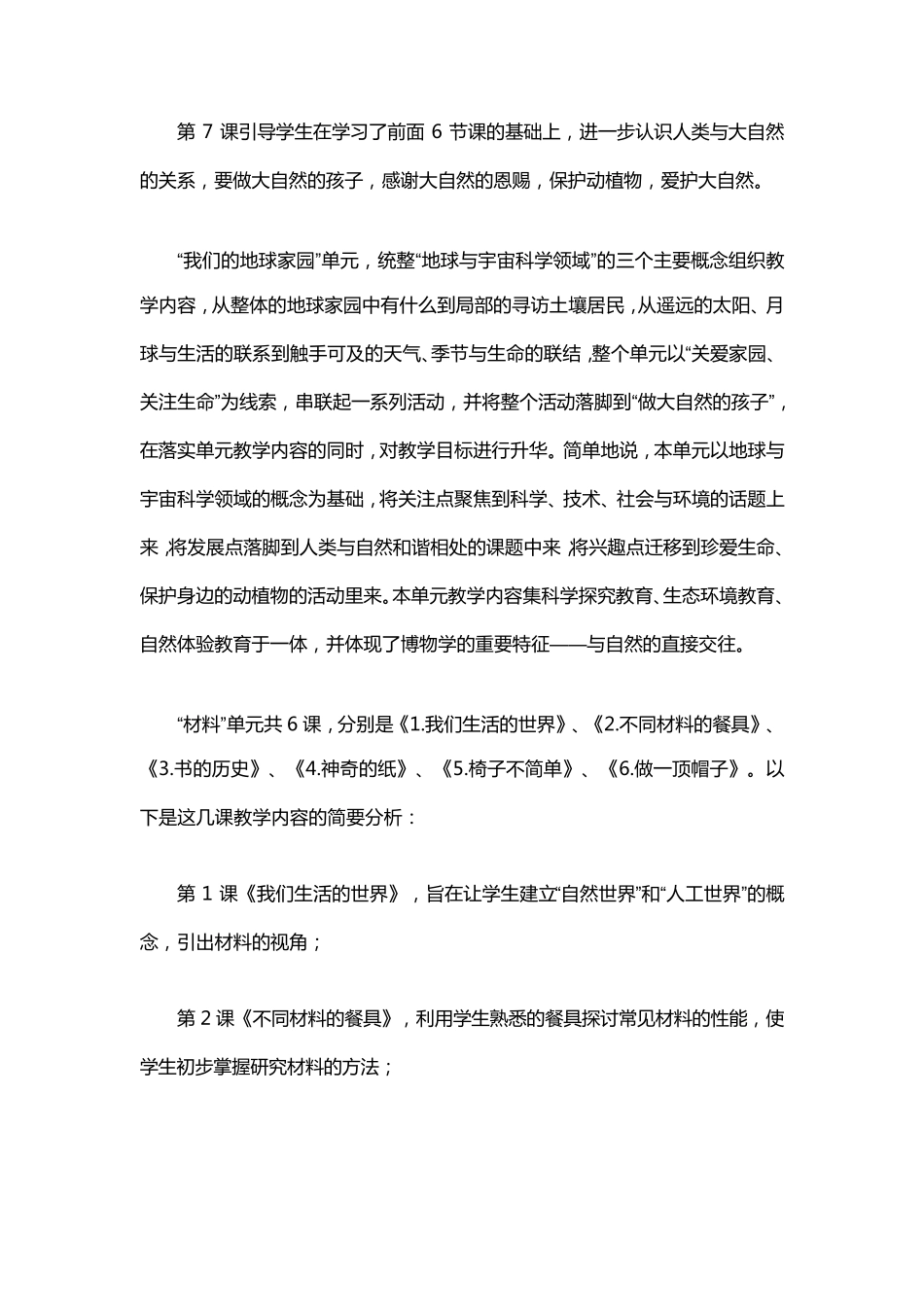 教科版二年级上册科学教学计划及进度_第2页