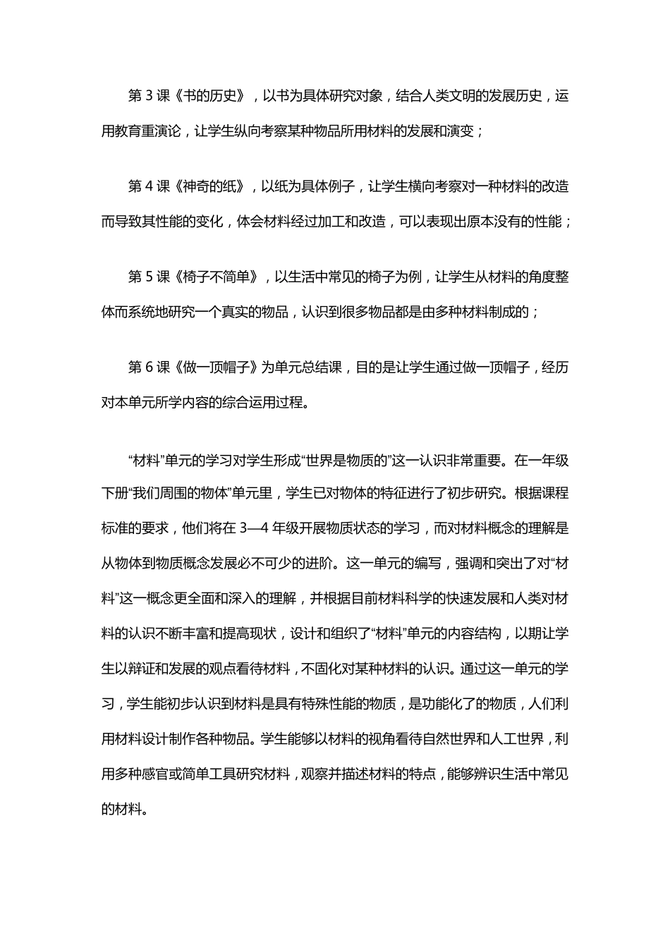 教科版二年级上册科学教学计划及进度_第3页