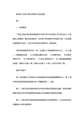 教科版二年级上册科学教学计划及进度