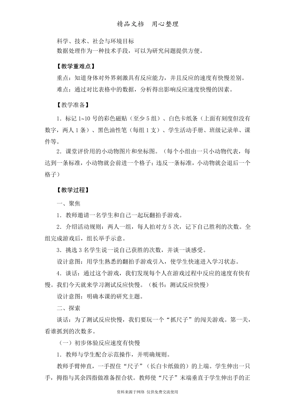 教科版二年级下册科学《测试反应快慢》教学设计_第2页