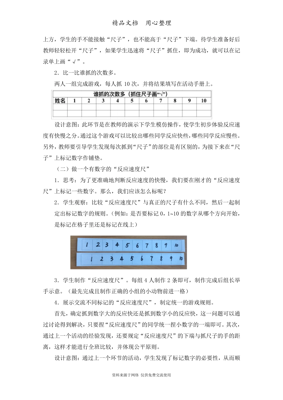 教科版二年级下册科学《测试反应快慢》教学设计_第3页