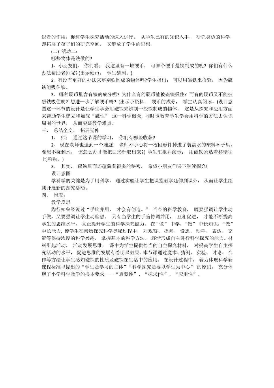 教科版二年级下册科学全册教案_第2页