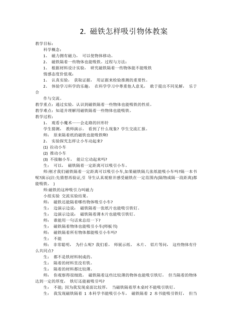 教科版二年级下册科学全册教案_第3页