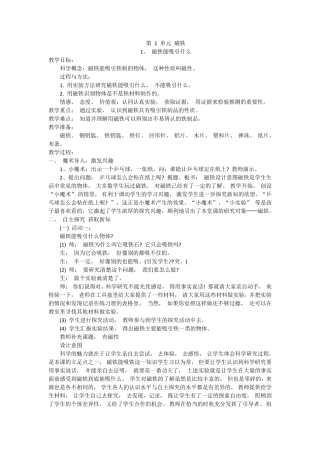 教科版二年级下册科学全册教案